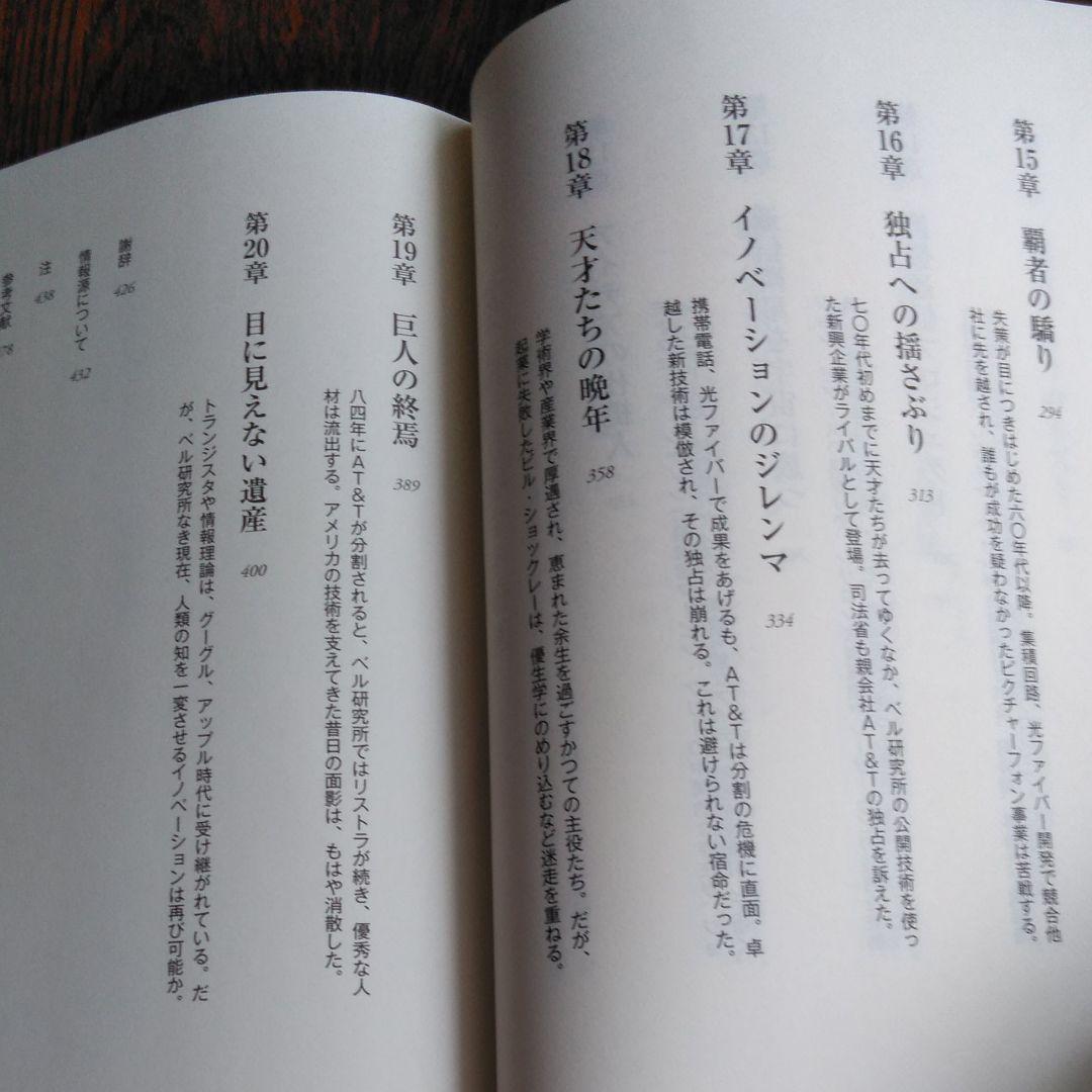世界の技術を支配するベル研究所の興亡