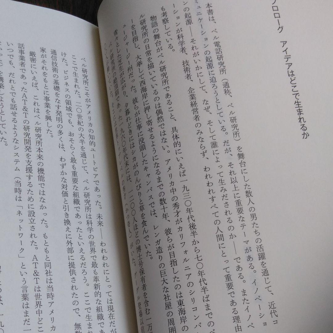 世界の技術を支配するベル研究所の興亡
