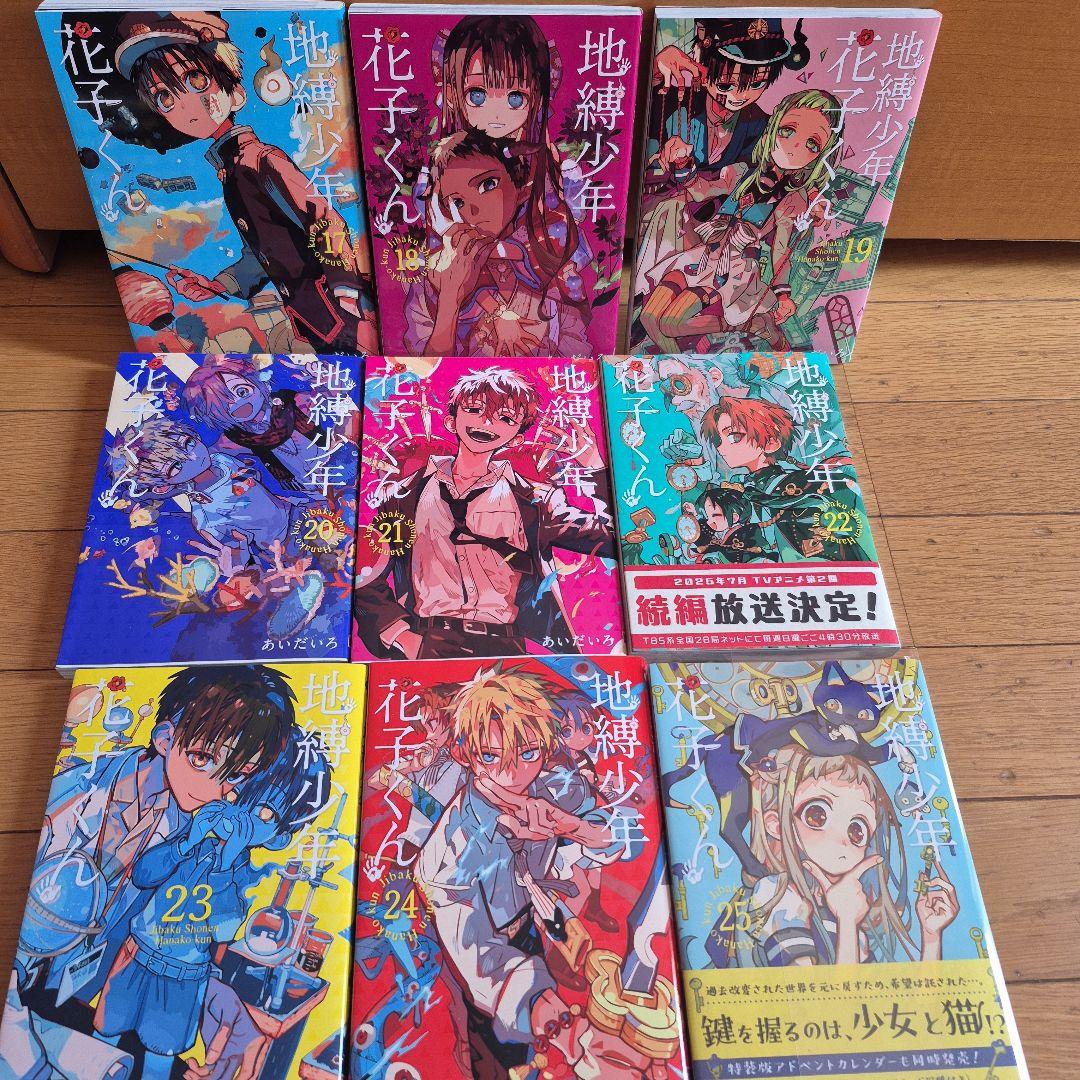 地縛少年花子くん 0~25巻(既刊全巻)+放課後少年花子くん ＋画集