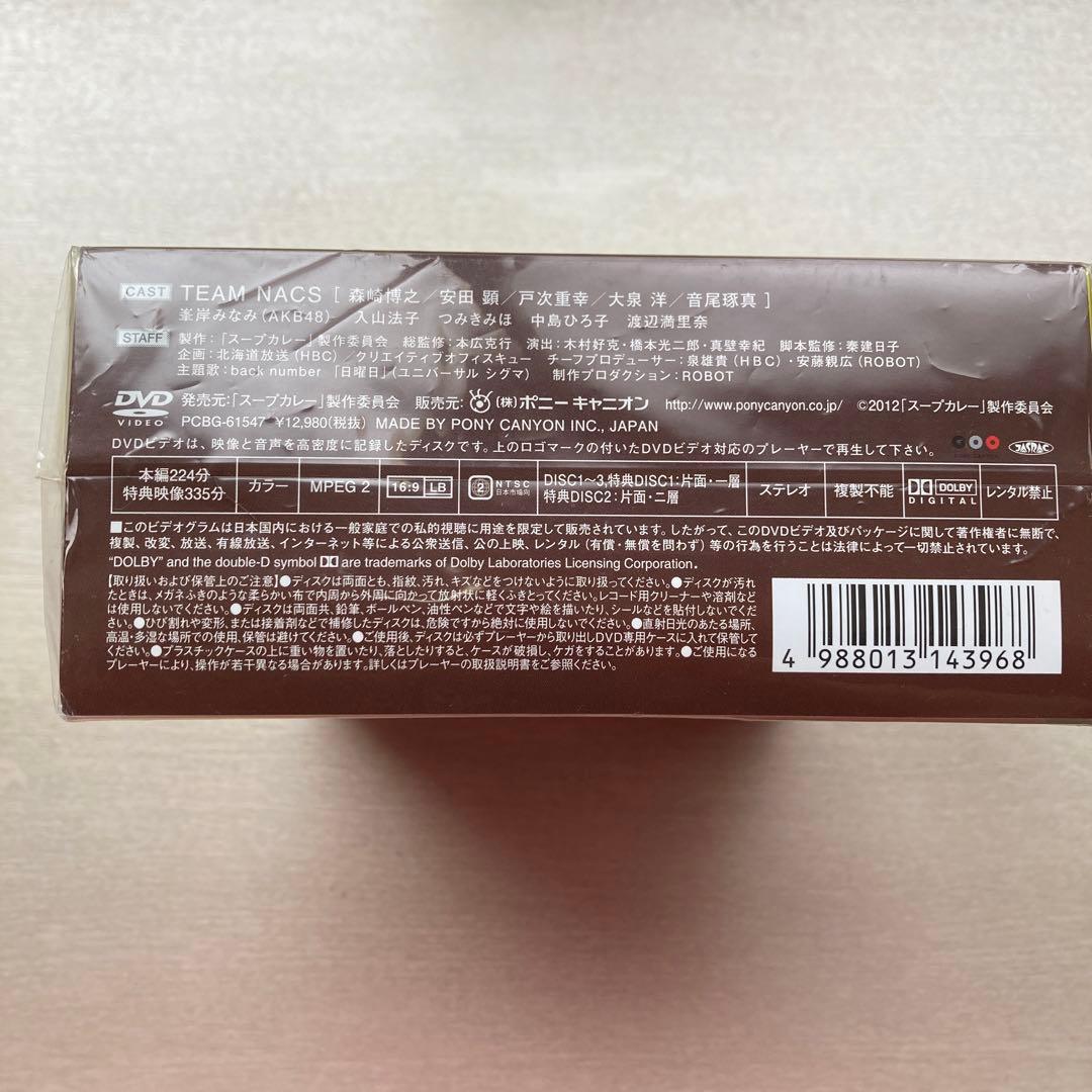 チームナックス　ドラマ　スープカレー DVD-BOX5枚組 新品　NACS