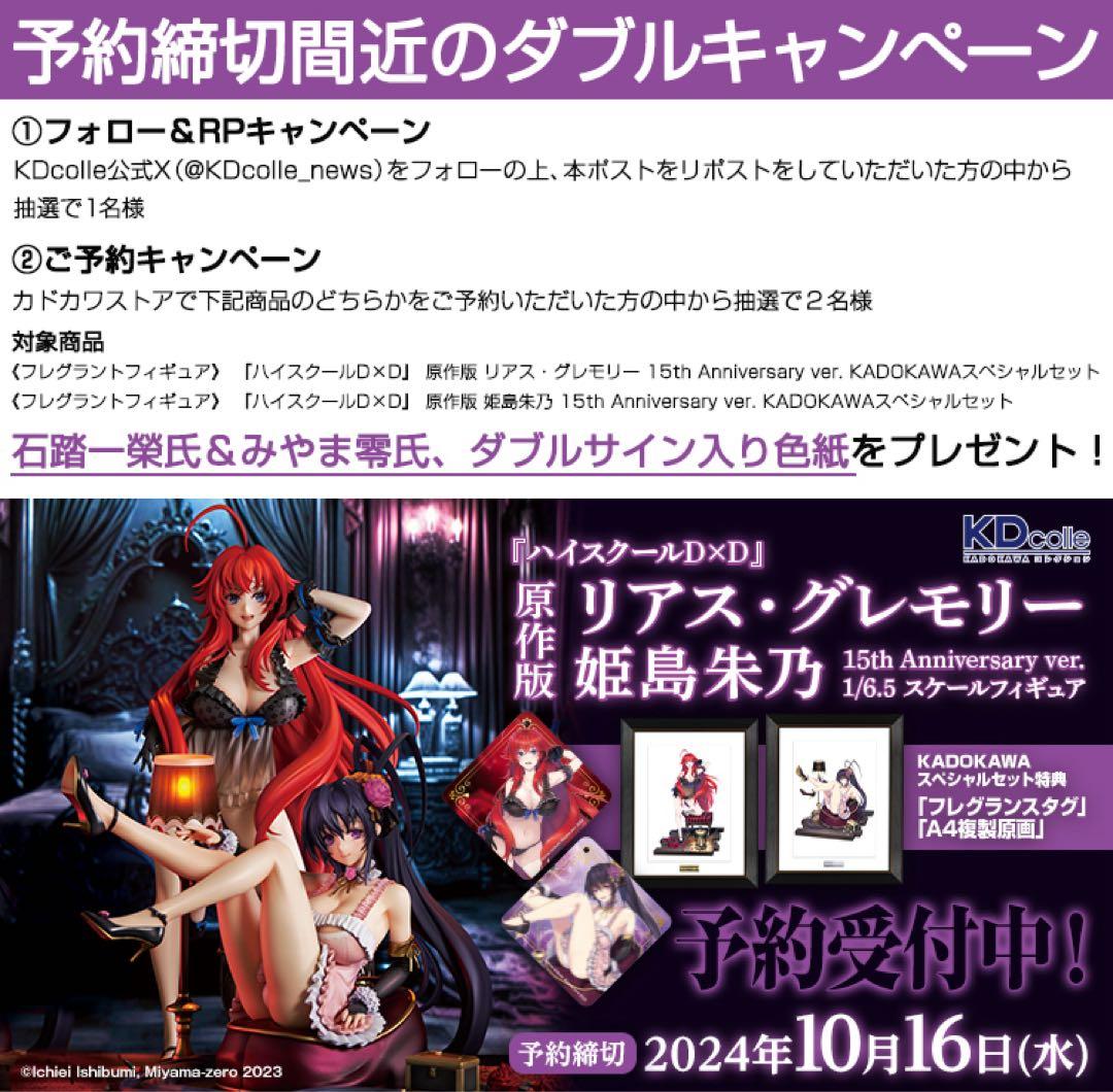 【ハイスクールd×d】石踏一榮先生　みやま零先生　直筆サイン色紙