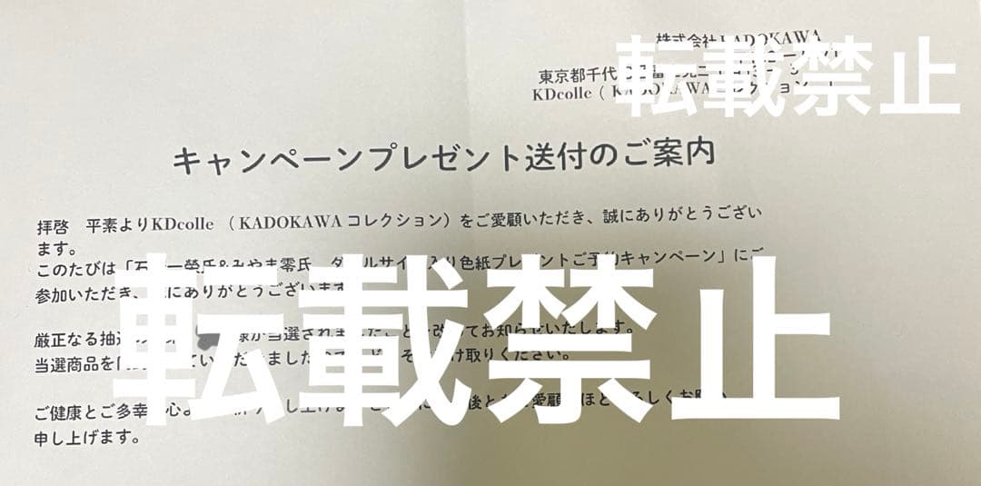 【ハイスクールd×d】石踏一榮先生　みやま零先生　直筆サイン色紙