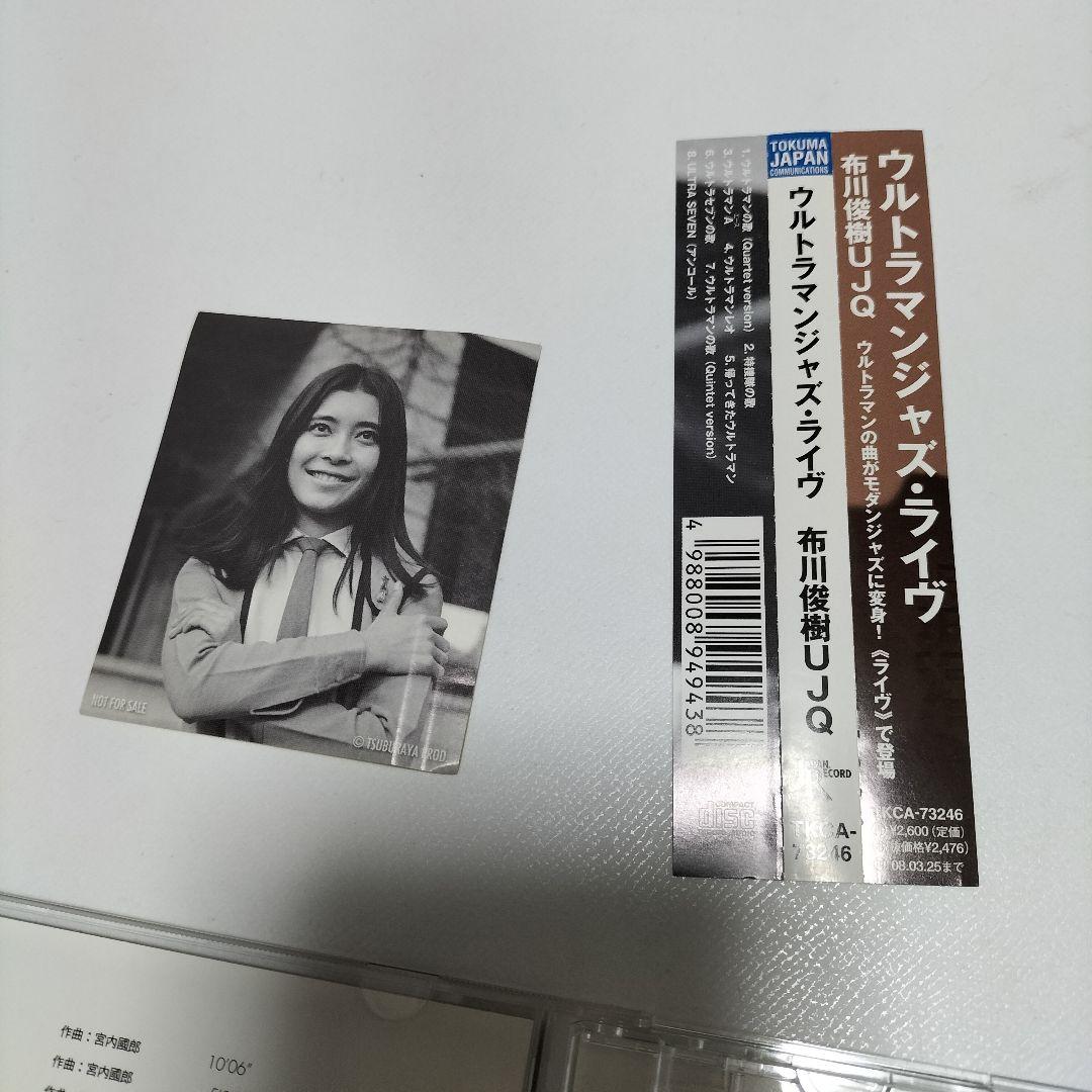 ウルトラマンジャズ・ライヴ　布川俊樹UJQ　帯付き　中古