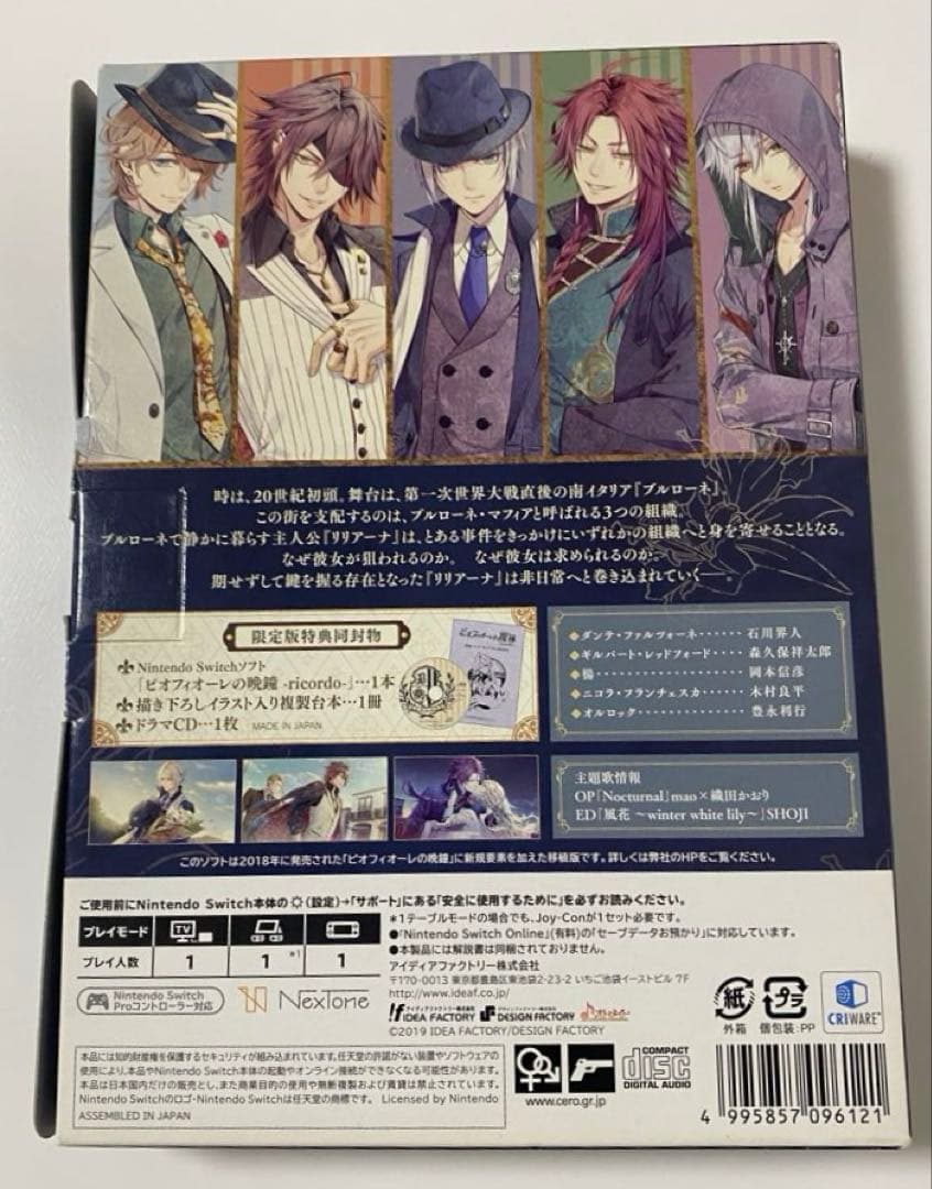 ピオフィオーレの晩鐘 リコルド 限定版 ドラマCD2枚は未開封