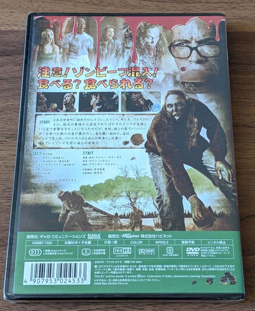 【未開封】悪魔の毒々バーガー～添加物100%～　[DVD]