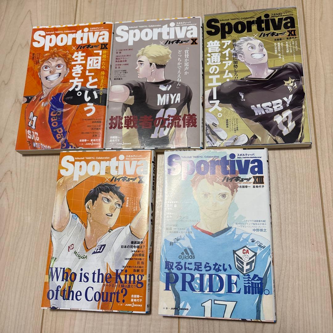 ハイキュー‼︎ ショーセツバン‼︎ sportiva 全巻セット