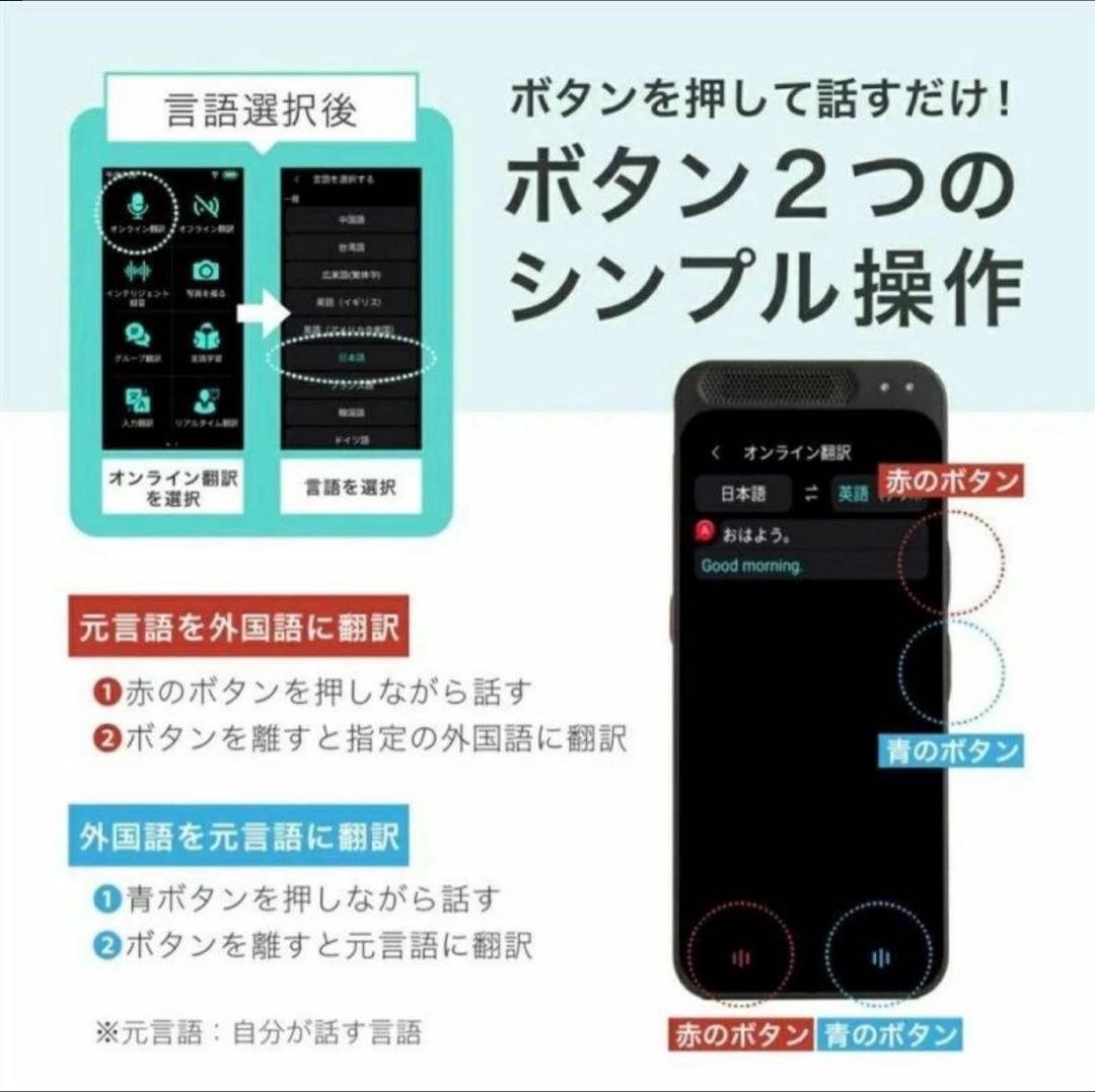 翻訳機　2個セット　新品