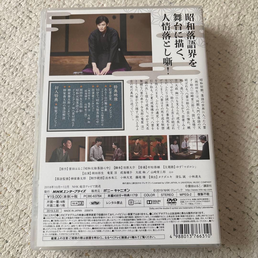 る*～様 昭和元禄落語心中DVDボックス