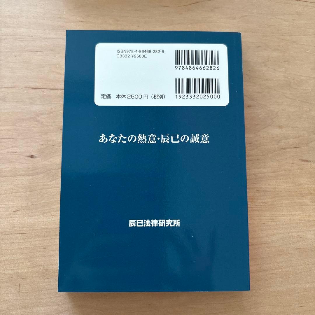 西口竜司の論文の書き方　革命本 司法試験・予備試験ロースクール既修者試験