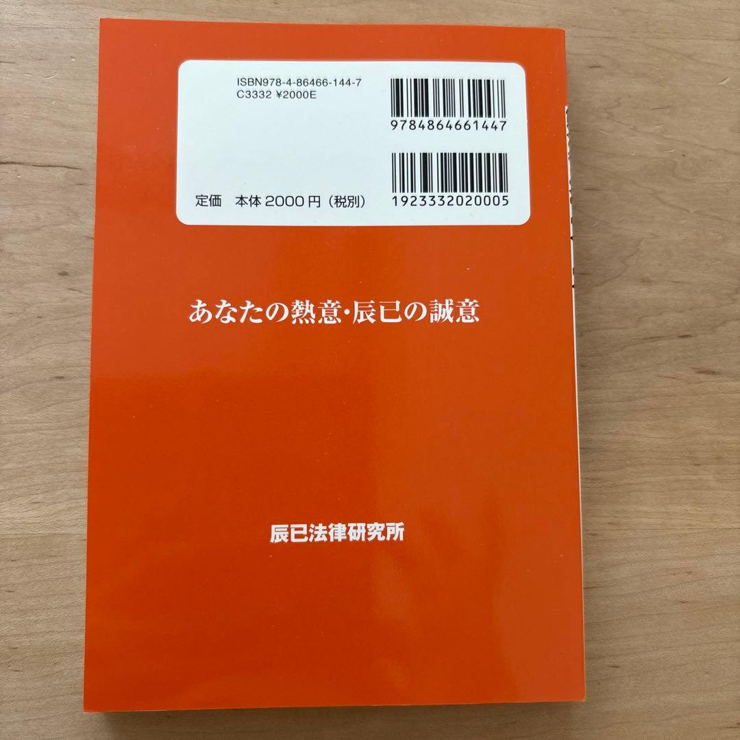 西口竜司の論文の書き方　革命本 司法試験・予備試験ロースクール既修者試験