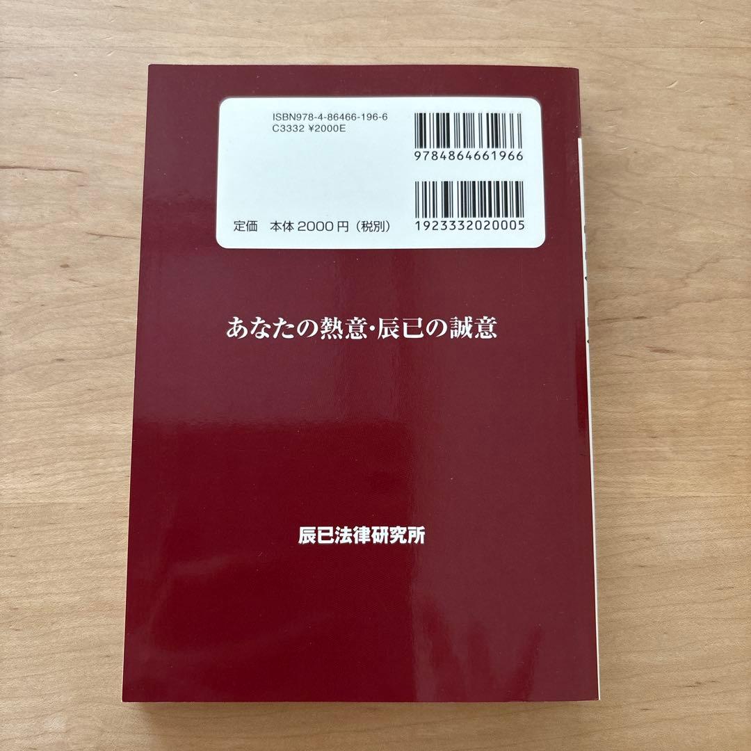 西口竜司の論文の書き方　革命本 司法試験・予備試験ロースクール既修者試験