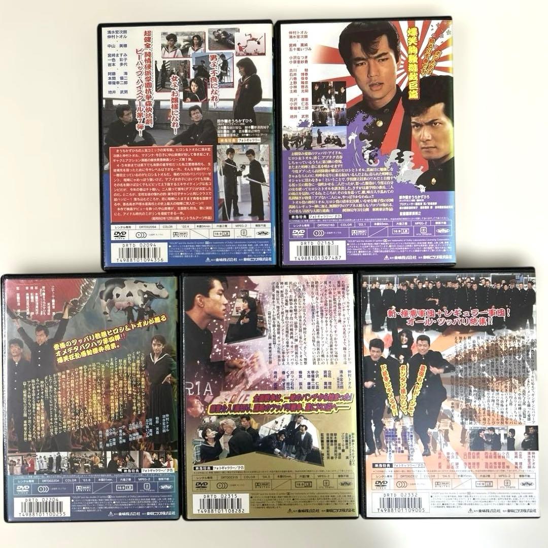 ビー・バップ・ハイスクール　DVD 5巻セット