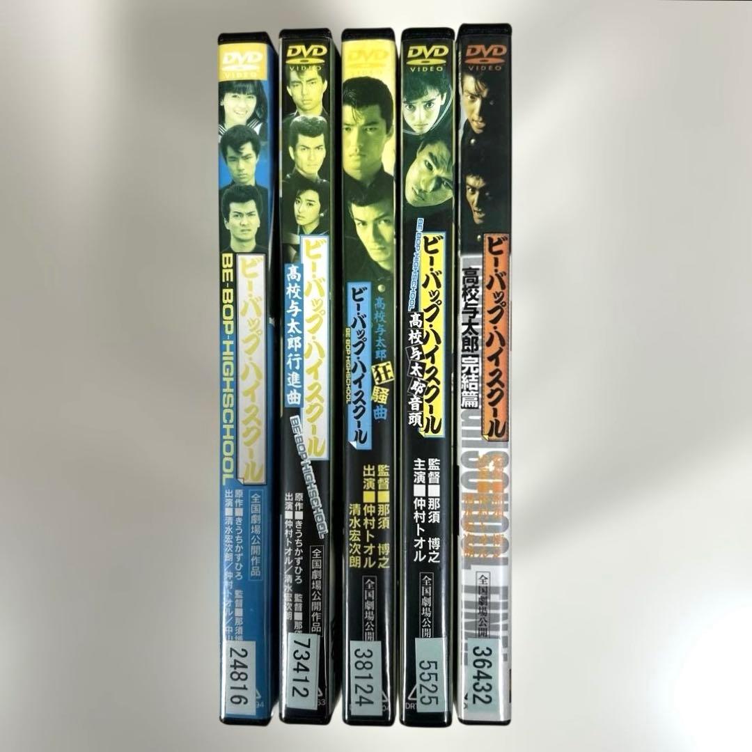 ビー・バップ・ハイスクール　DVD 5巻セット