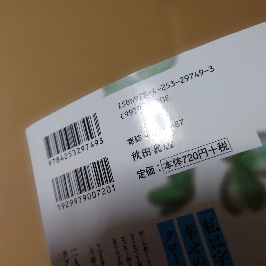 きみは四葉のクローバー 1〜8他11冊 計19冊セット