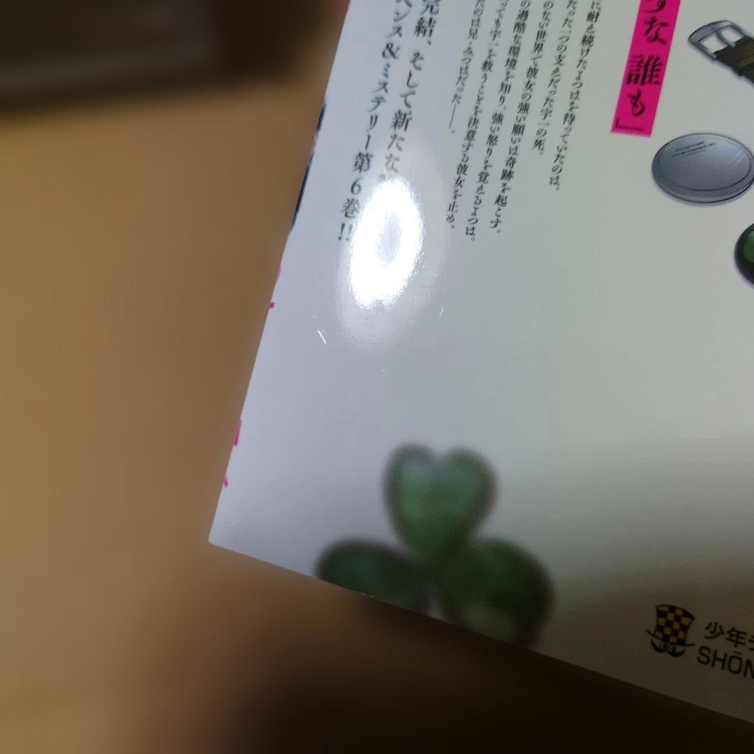 きみは四葉のクローバー 1〜8他11冊 計19冊セット