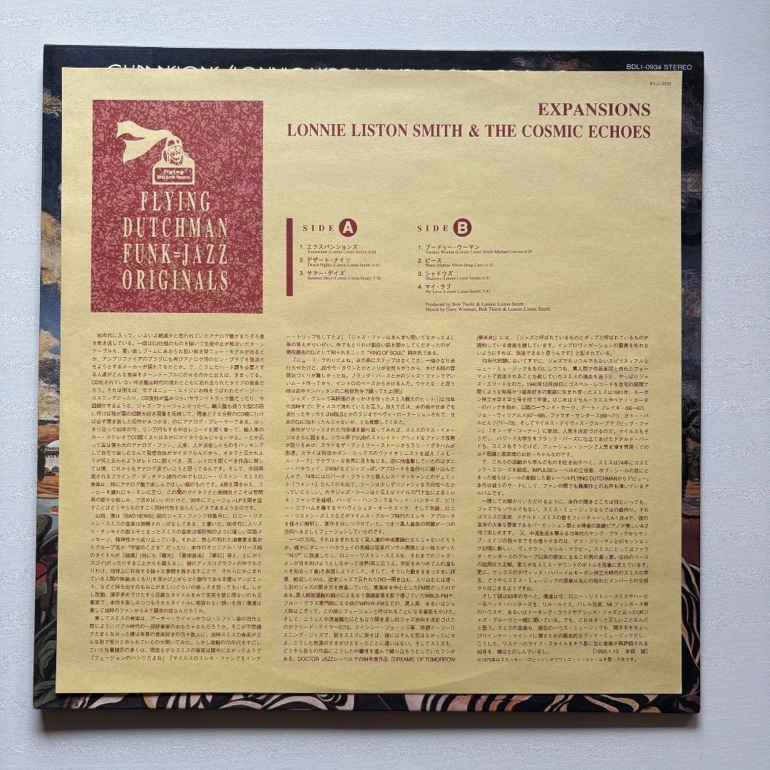 ◎中古LPレコード◎　ロニー・リストン・スミス / エクスパンションズ