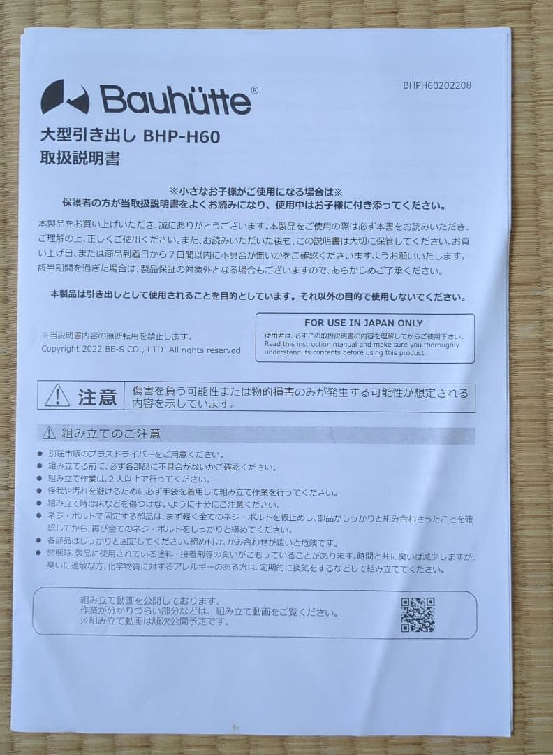 Bauhutte 後付け 大型引き出し BHP-H60-BK ブラック