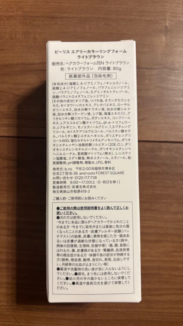 【b.ris】エアリーカラーリングフォーム ライトブラウン 80g 3本セット