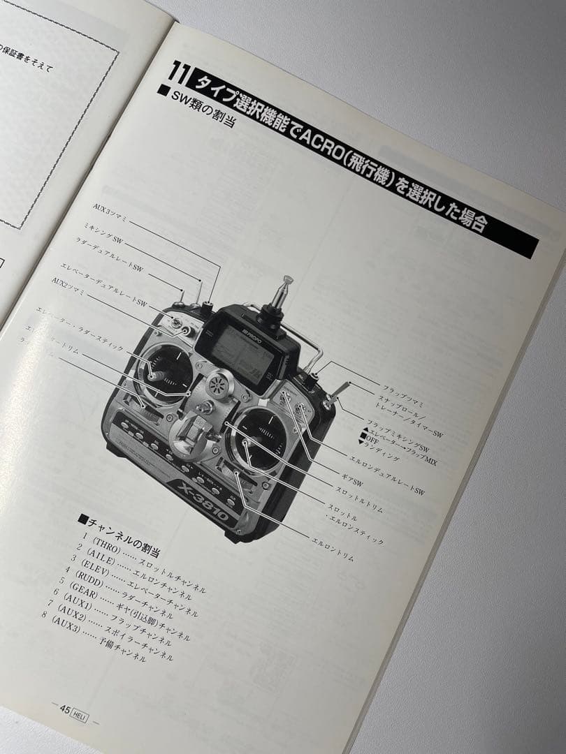 X3810 ADT 飛行機用プロポ 40MHz