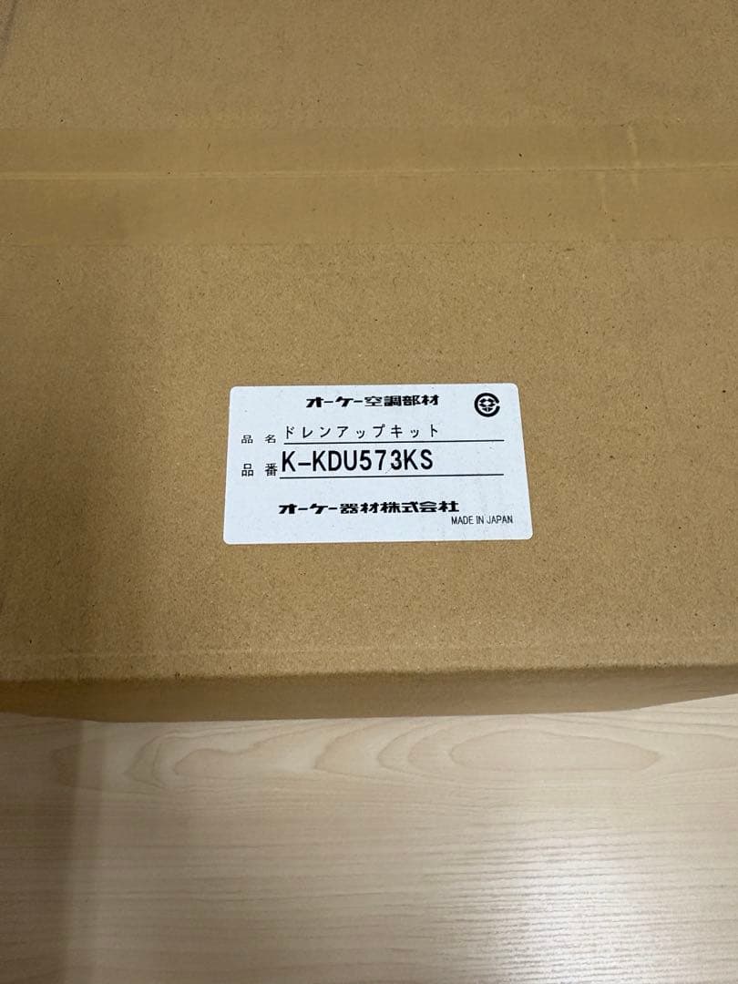 オーケー空調部材 ドレンアップキット K-KDU573KS