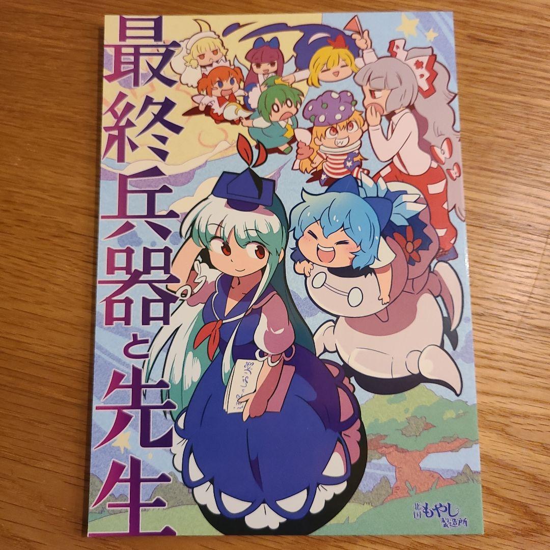 あたいとけんそーきょー　1～9巻　11～15巻　最終兵器と先生　その他　計17冊