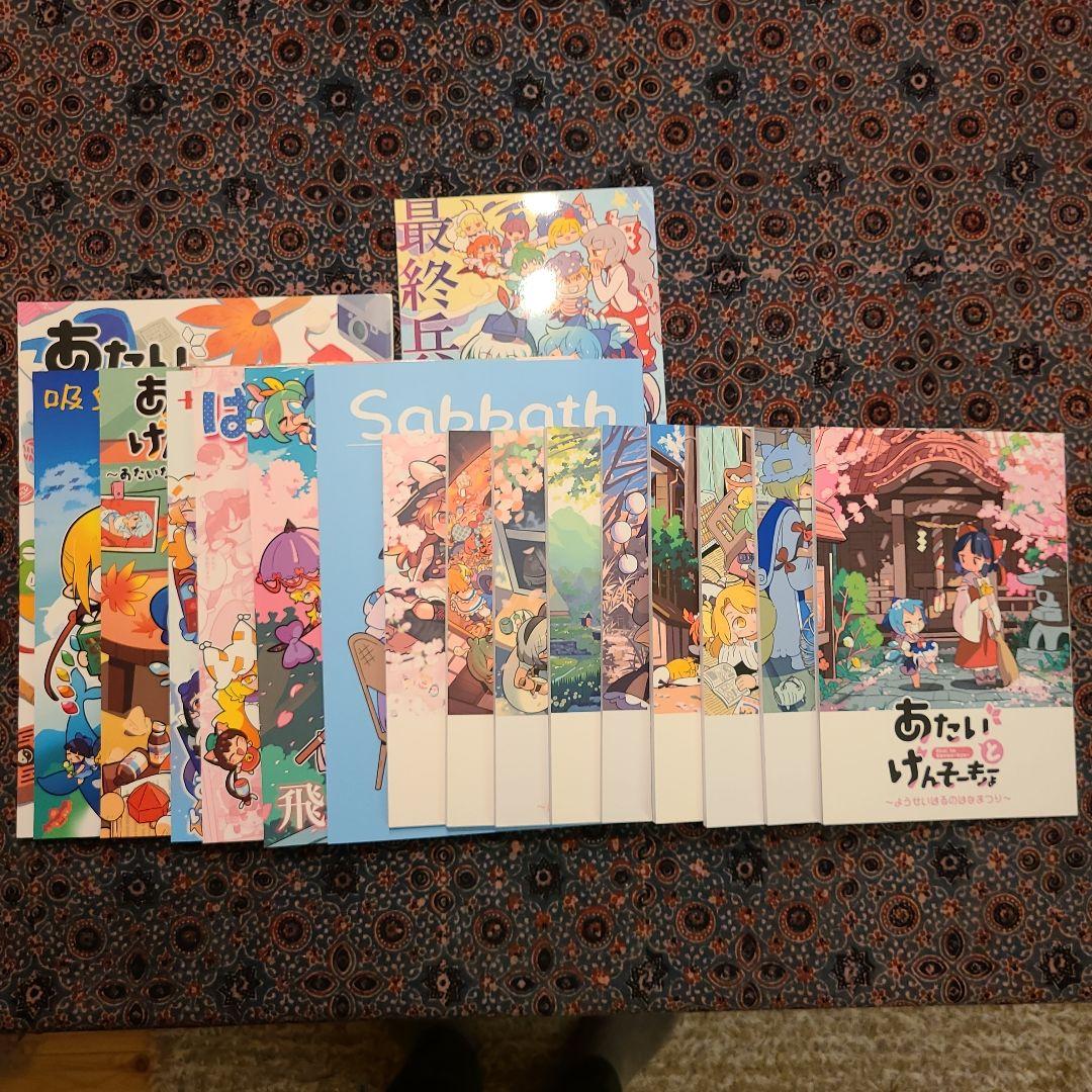 あたいとけんそーきょー　1～9巻　11～15巻　最終兵器と先生　その他　計17冊