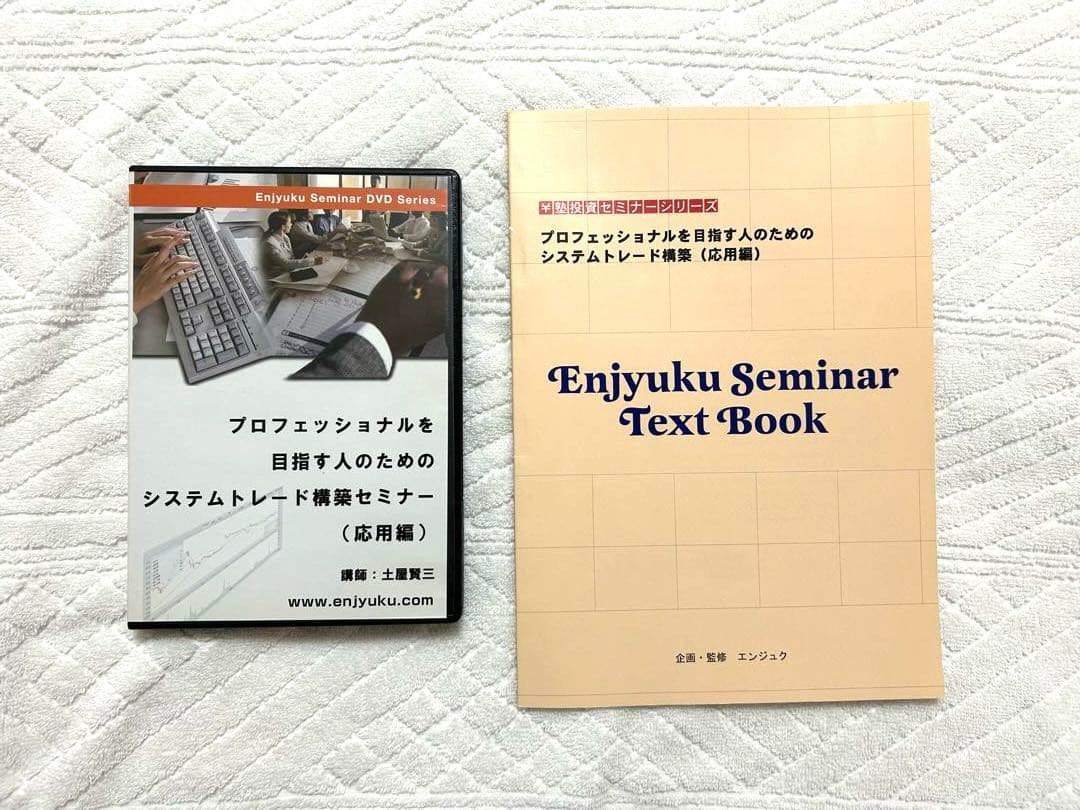 斉藤正章のシステムトレードマスター講座　プロフェッショナル講座 セミナーDVD