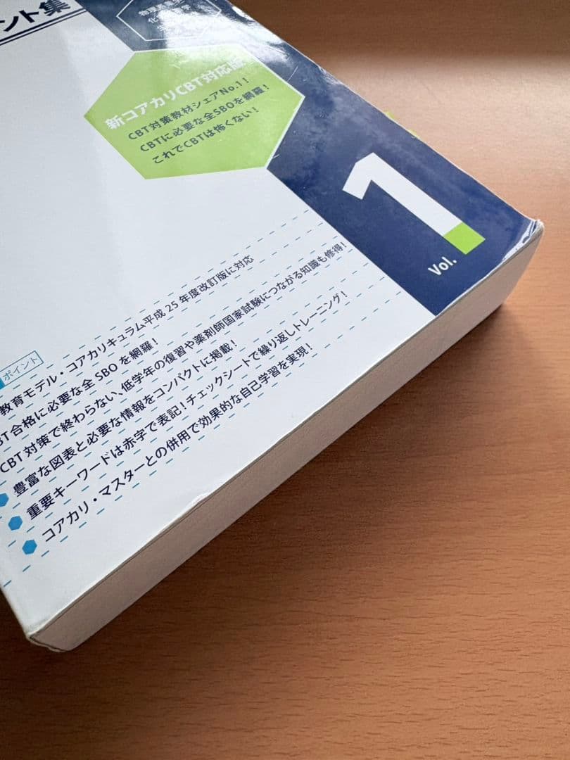 コアカリ重点ポイント集〔改訂第9版〕3冊セット