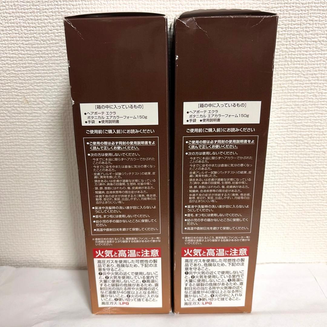 ヘアボーテ　エクラ　ボタニカル　エアカラーフォーム　ダークブラウン　150g