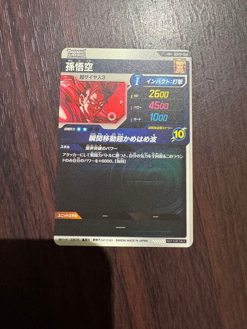 ドラゴンボールスーパーダイバーズ　孫悟空　SDVTP-004　パラレル