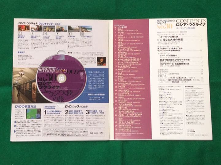 世界の車窓からDVDブック（1〜30巻）