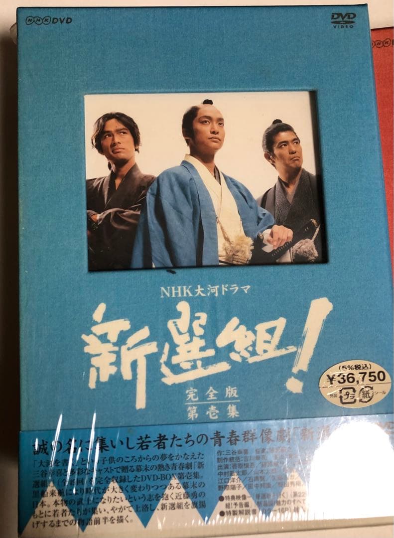 NHK大河ドラマ 新選組!完全版 第壱集 第弐集 DVD-BOX〈7枚組〉