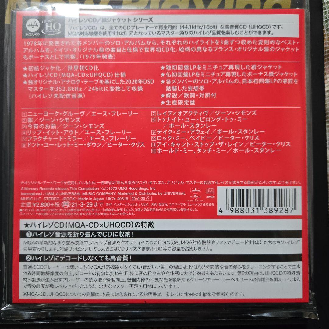 キッス★ベスト・オブ・ソロ・アルバムズ　紙ジャケットCD