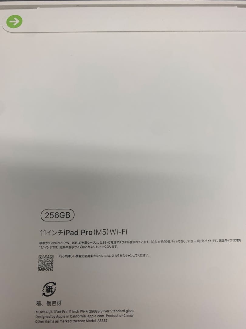 新品未開封　iPad Pro M5 11インチ 256GB