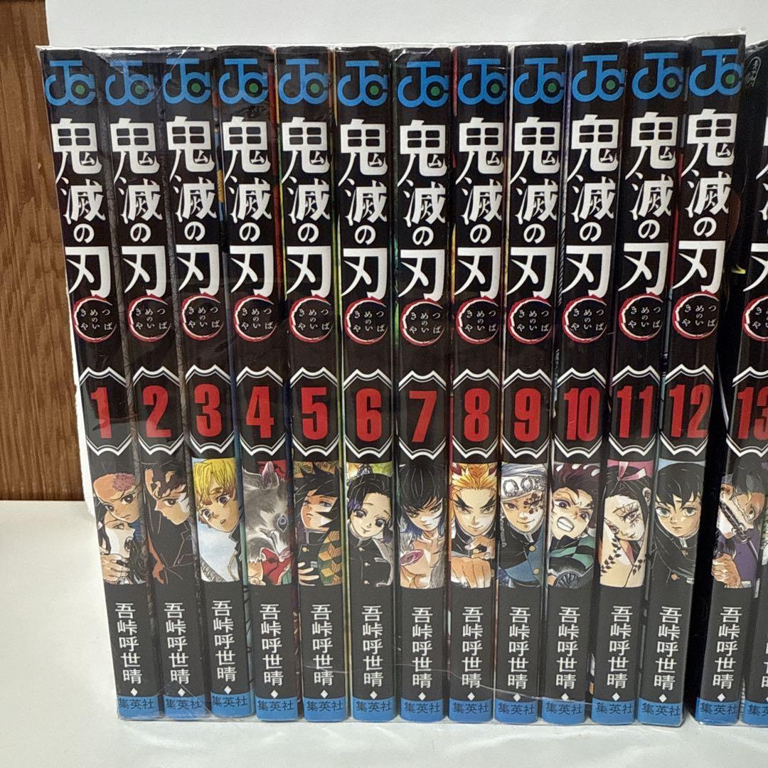 鬼滅の刃　全巻　セット　1巻～23巻
