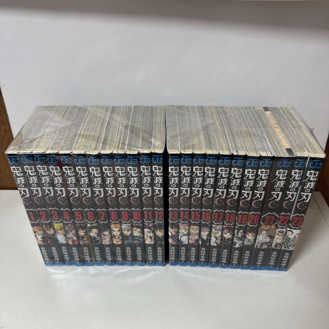 鬼滅の刃　全巻　セット　1巻～23巻