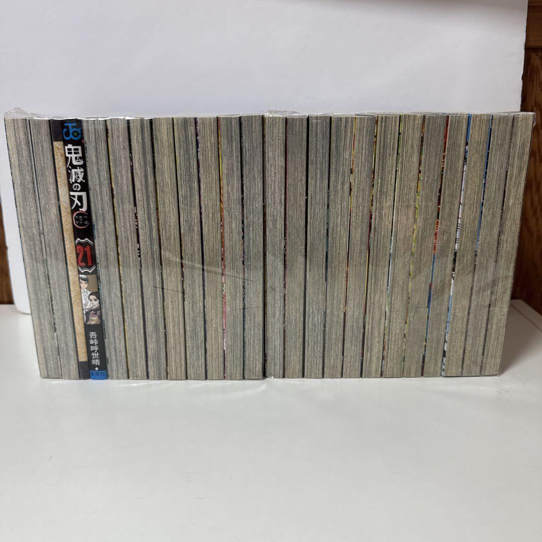 鬼滅の刃　全巻　セット　1巻～23巻