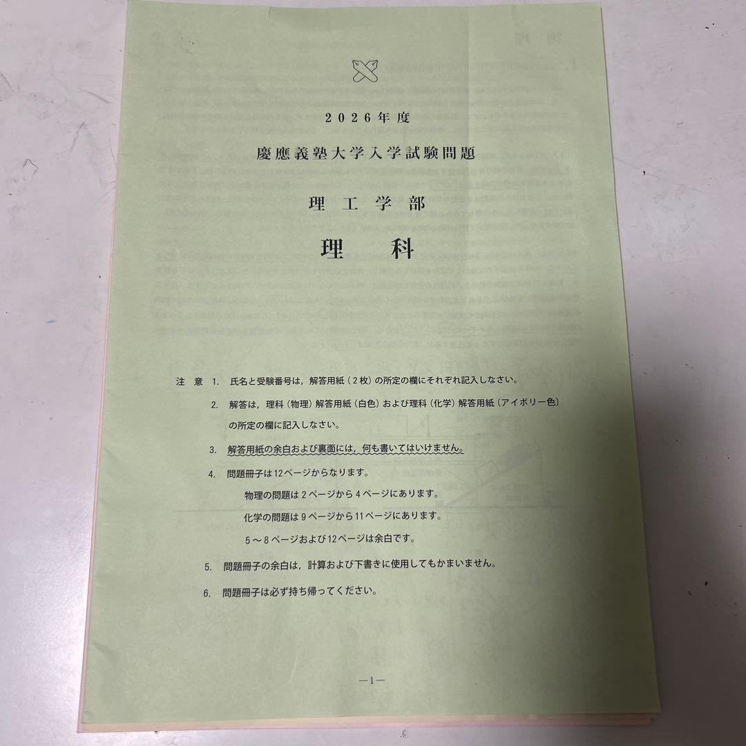 慶應義塾大学理工学部入試問題集2026年度