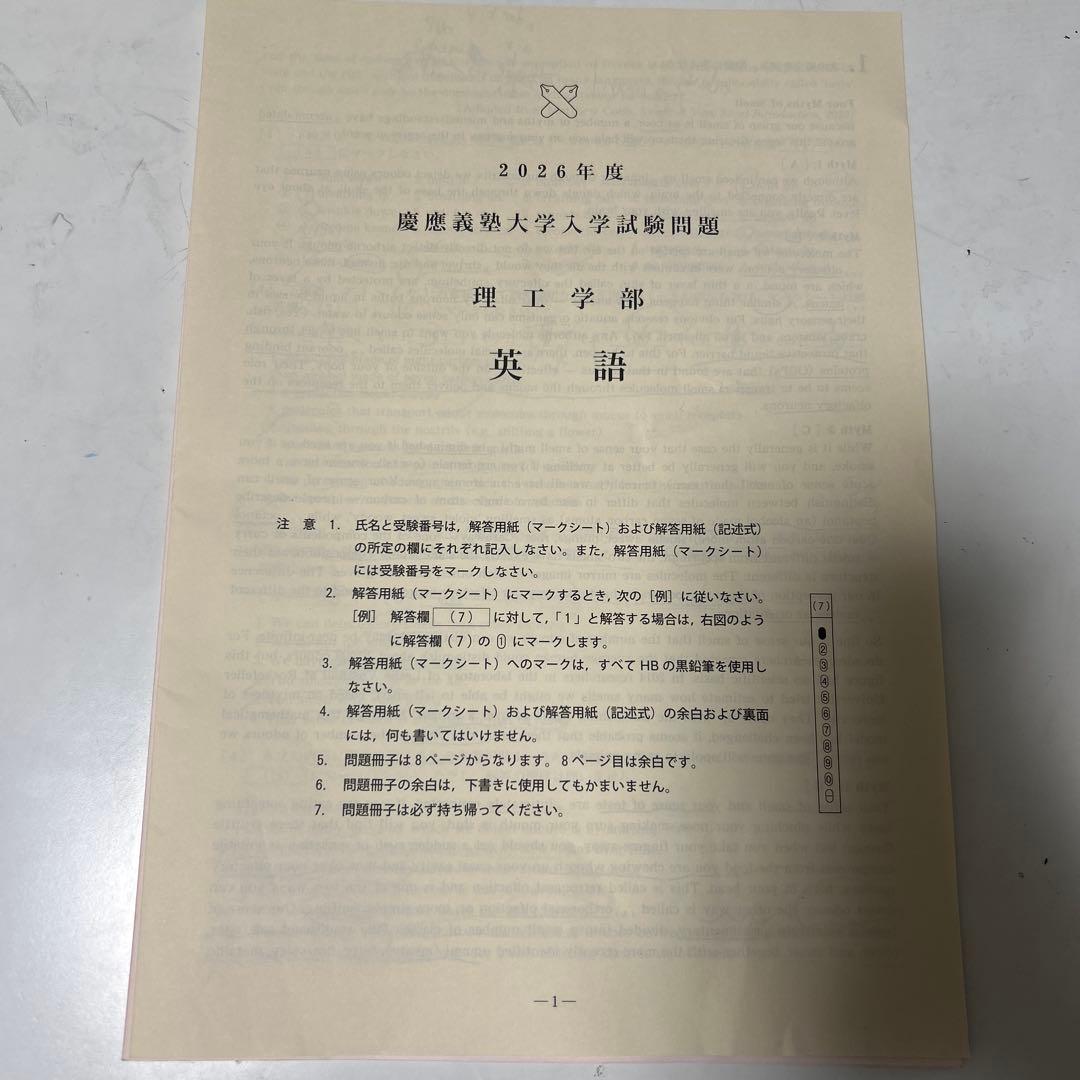 慶應義塾大学理工学部入試問題集2026年度