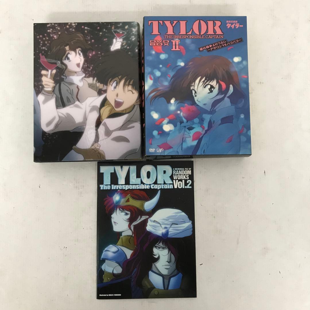 無責任艦長タイラー DVD-BOX Ⅱ・Ⅲ