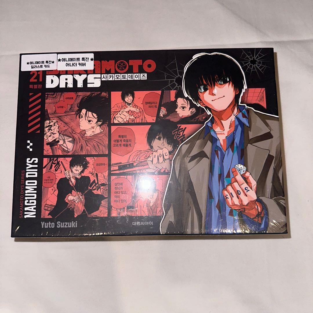 【韓国限定】 サカモトデイズ　特装版 21巻 ナグモ ver 新品未開封特典付き