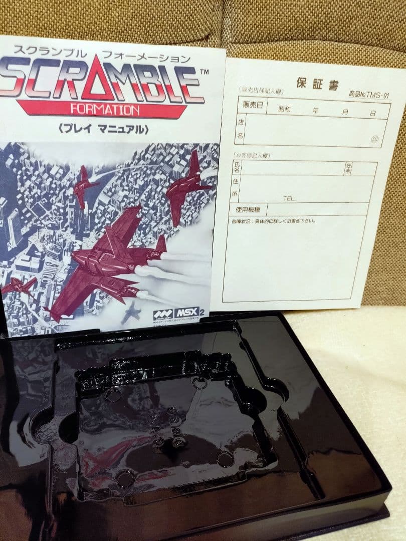 ぐ*ん様 当時モノ　MSX2 スクランブルフォーメーション　ケース説明書のみ　1