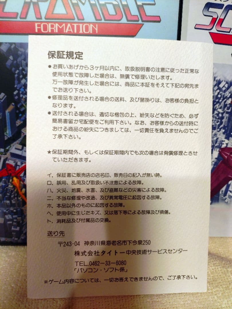 ぐ*ん様 当時モノ　MSX2 スクランブルフォーメーション　ケース説明書のみ　1