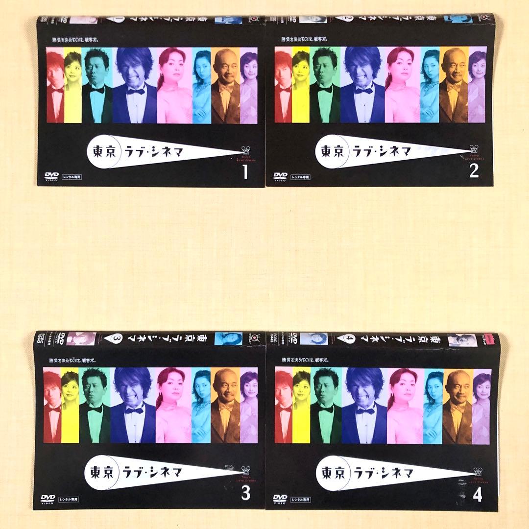 東京ラブ・シネマ 全4巻 DVDレンタル落ち