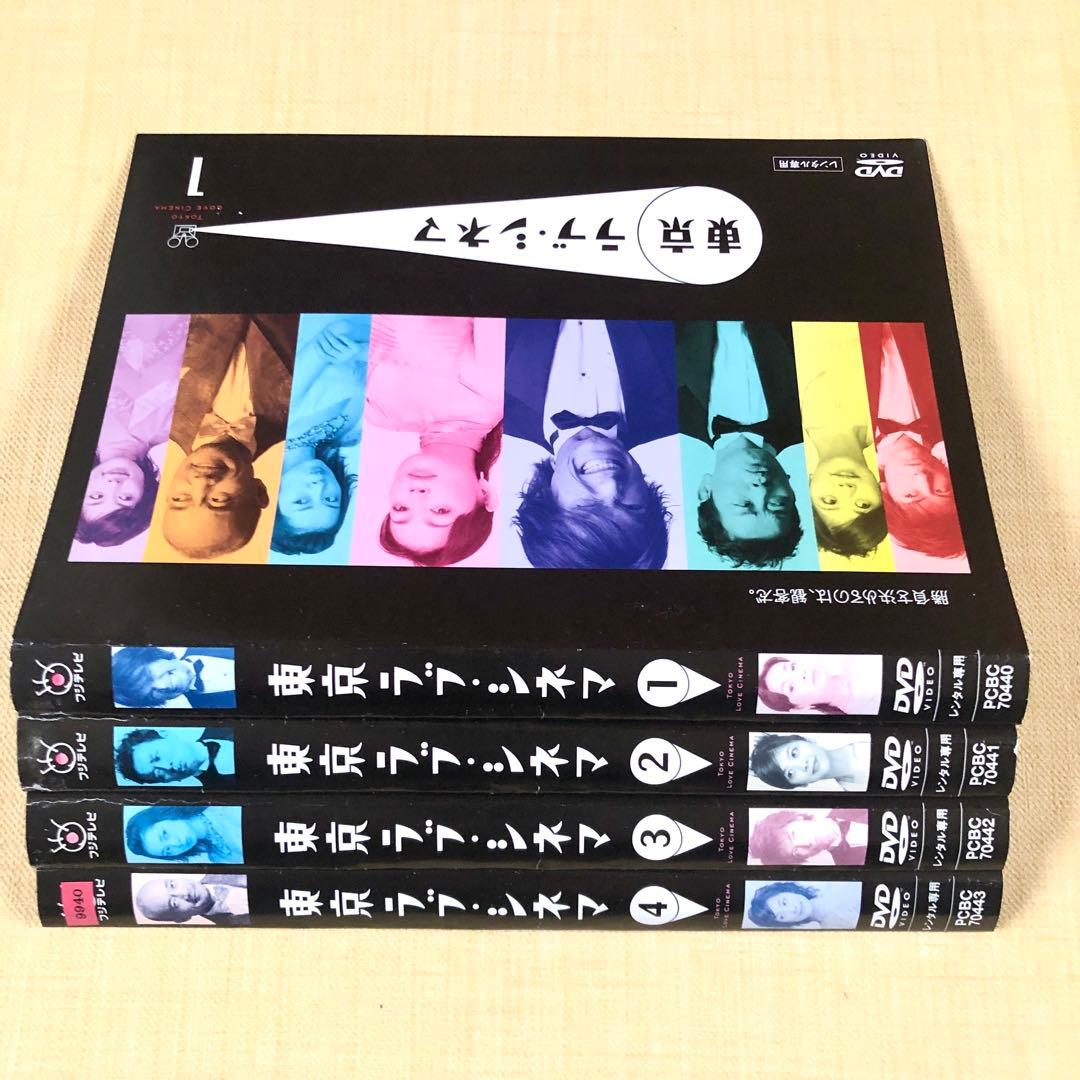 東京ラブ・シネマ 全4巻 DVDレンタル落ち