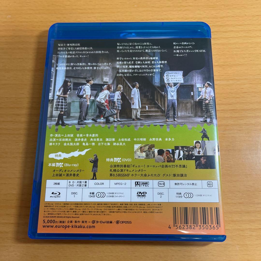 Blu-ray ギョエー旧校舎の77不思議 ヨーロッパ企画