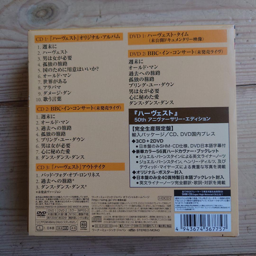ニール・ヤング ハーヴェスト (50周年記念ボックス)日本盤 3CD+2DVD