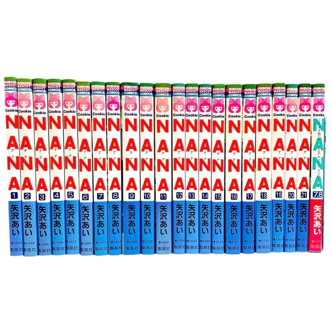 NANA ―ナナ― 矢沢あい 全巻+ 7.8巻
