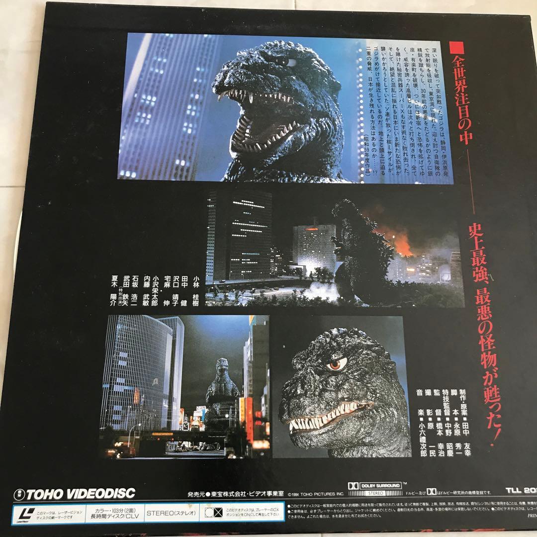 レーザーディスク3枚セット売り　ゴジラ