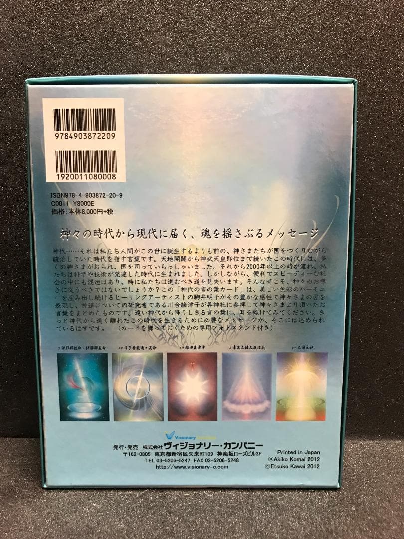 神代の言の葉カード